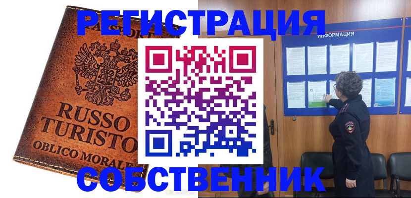 регистрация в Кореновске